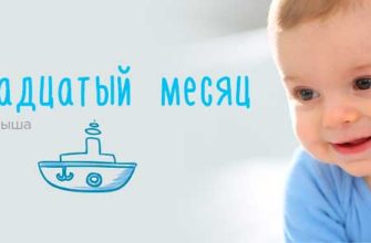 rozwój dziecka - 11 miesięcy
