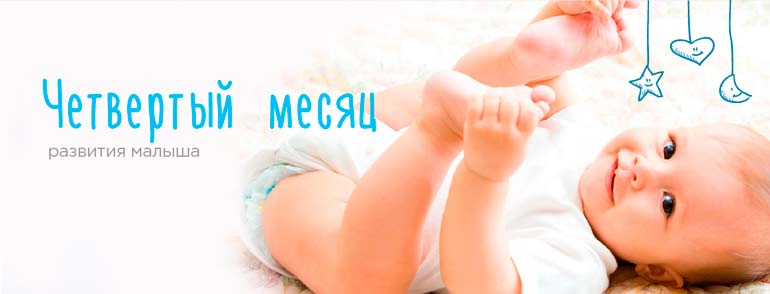 rozwój dziecka-4 miesiące