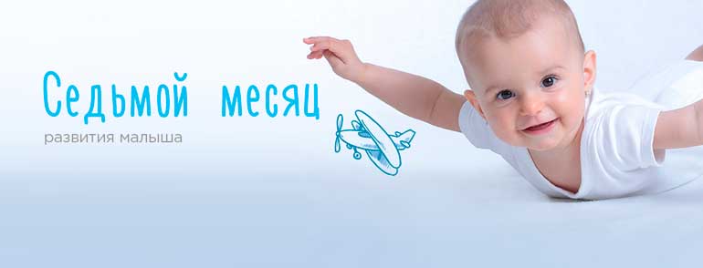 rozwój dziecka-7 miesięcy