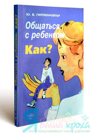 O livro de Julia Hippenreiter se comunica com a criança como
