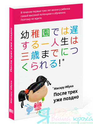 Livro de Masaru Ibuka Depois das três, é tarde demais