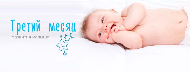 bebê-desenvolvimento-3-meses