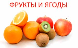 Aprendiendo frutas y bayas