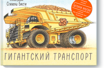 milzu transporta grāmata