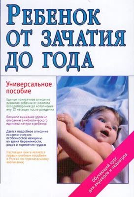 Rebenok-ot-zachatiia-do-Goda