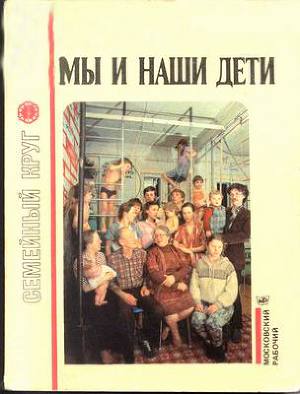 my`-i-Nashi-deti-nikitiny`