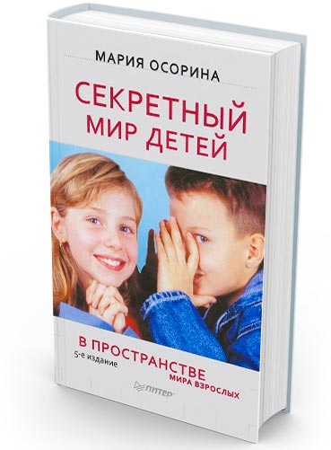 sekretny`i`-miR-detei`-osorina