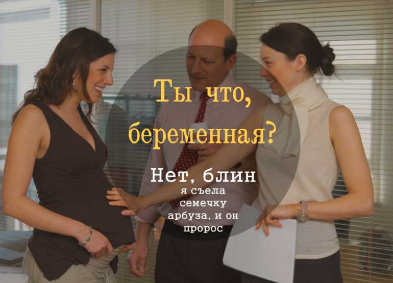 бременна ли си
