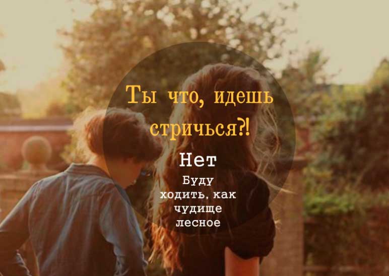 какво ще вземеш прическа