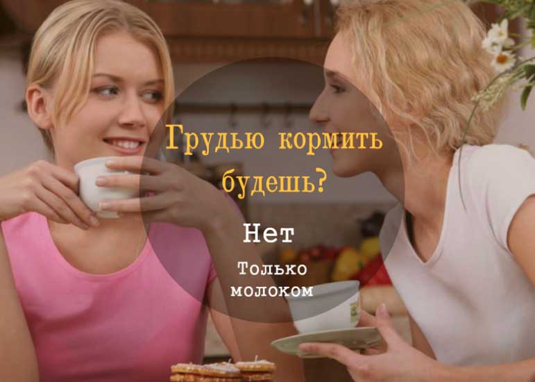 ще кърмите