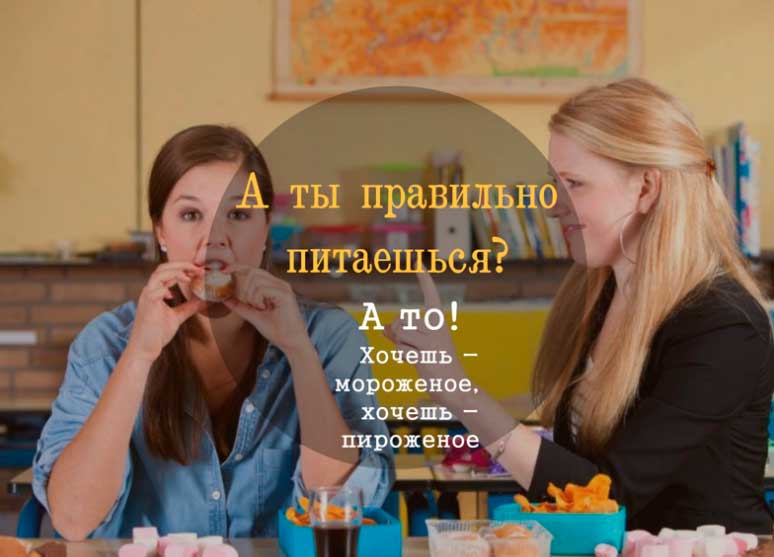 и ядете правилно