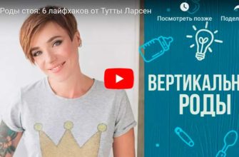 gimdymas-stovi-video-gyvenimas hacks-tutta-larsen
