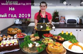 Menu para sa Bagong Taon 2019