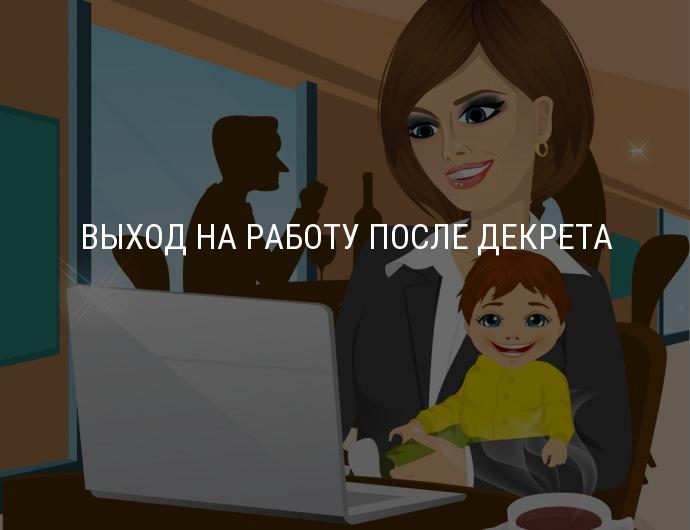 exit from maternity leave