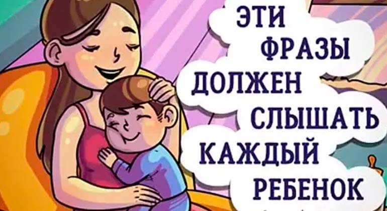 15 fraz, które dziecko powinno słyszeć każdego dnia