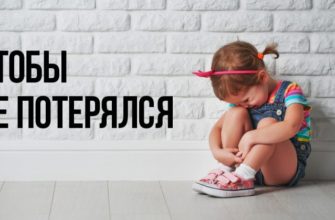 Jak neztratit dítě na neznámém místě